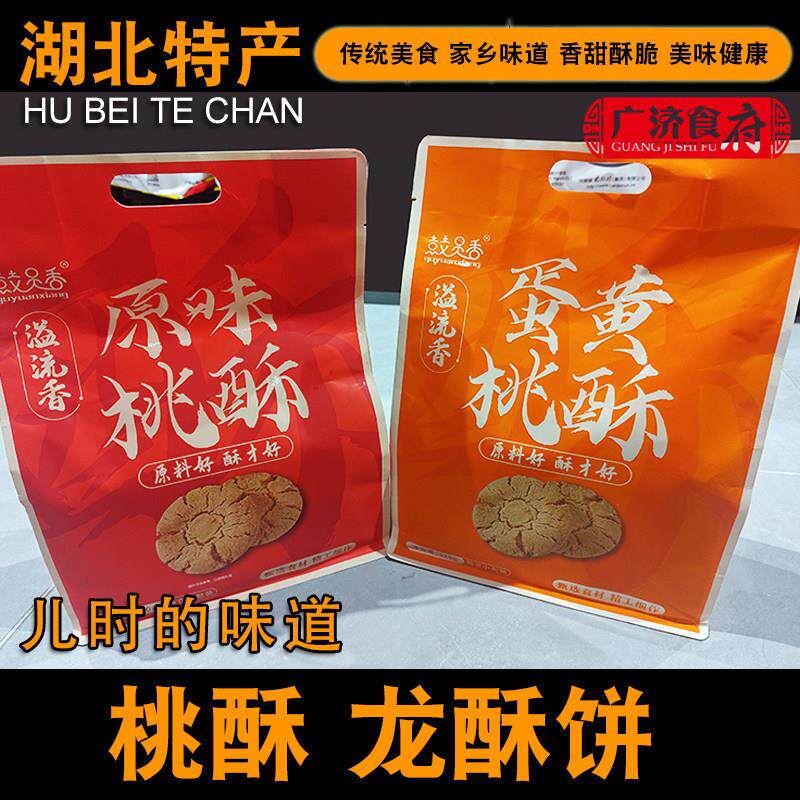 桃酥原味蛋黄桃酥原料好酥才好湖北江西特产糕点酥脆休闲零食