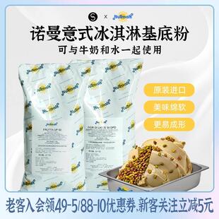 巴黎甜店意大利nutman诺曼冰淇淋基底粉预拌粉雪葩意式冰淇淋
