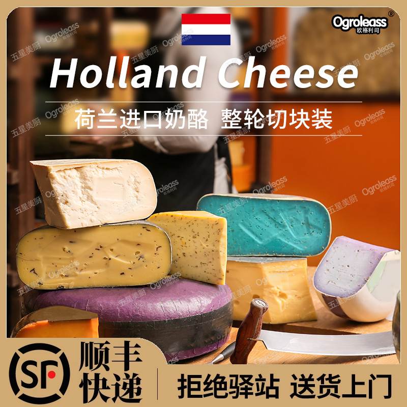 荷兰贝斯隆黄波奶酪块正宗纯奶酪烟熏味gouda cheese即食生酮芝士