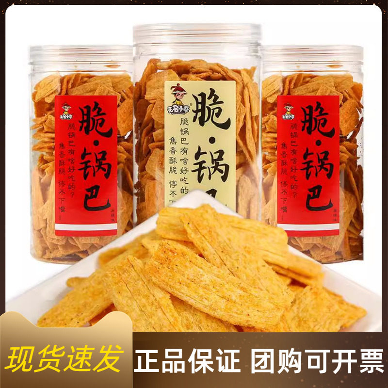 无名小卒网红脆锅巴210g桶装牛排麻辣味休闲怀旧零食品特产小吃