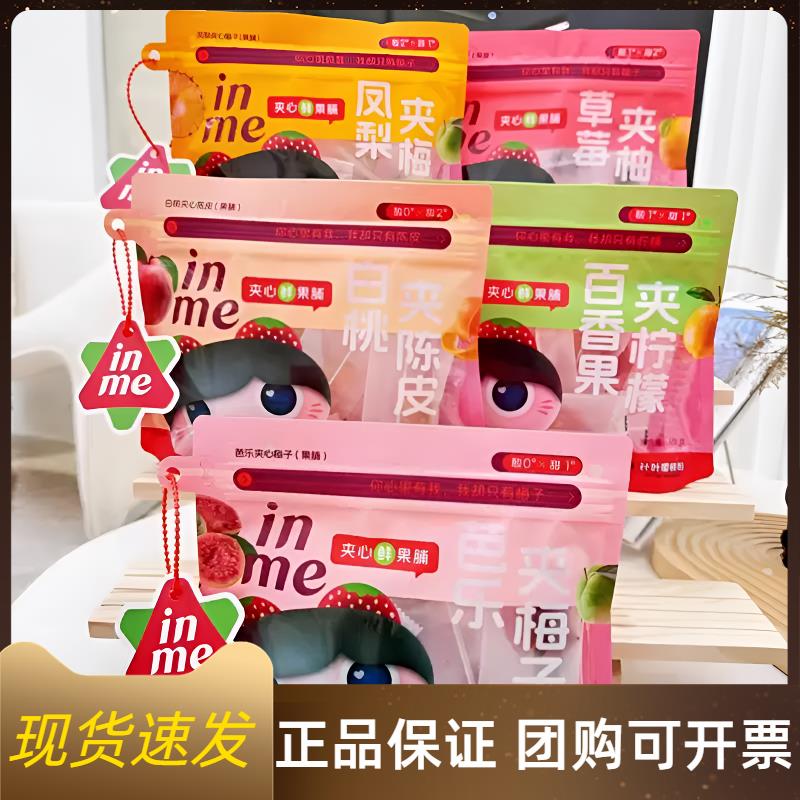 inme夹心混合果干果脯蜜饯果干休闲小吃网红食品干果网红零食蜜饯