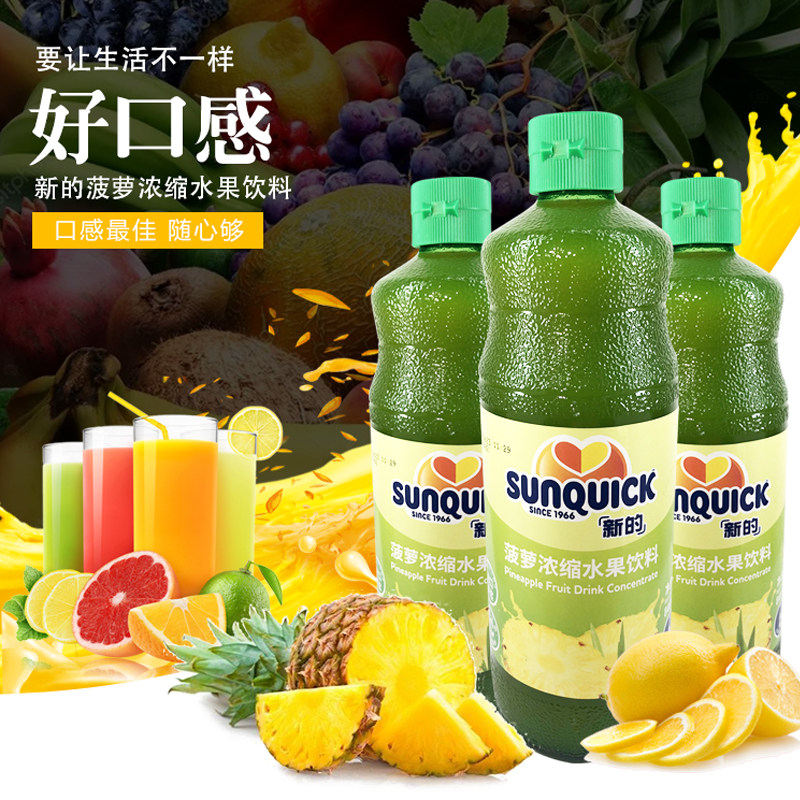 sunquick新的浓缩果汁菠萝汁840ml水果果味浓浆冲饮西餐厅鸡尾酒
