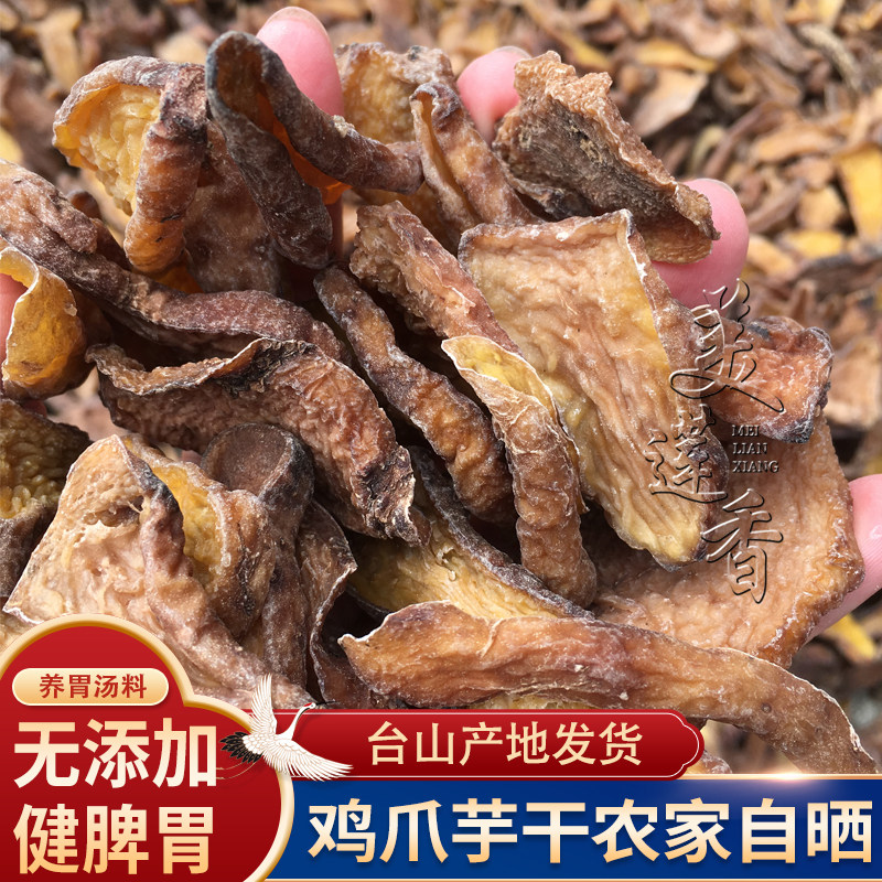 台山特产鸡爪芋干熟晒南星头养胃健脾广东汤料农家自晒无硫磺新货