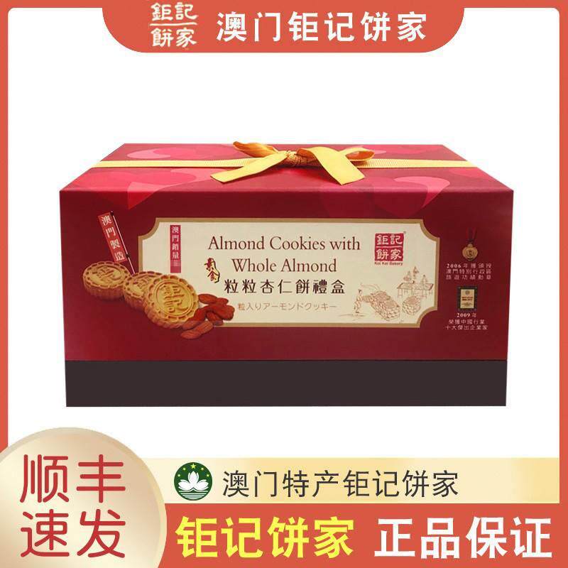 【顺丰+防摔纸箱】澳门特产钜记饼家金装手工杏仁饼480g年货手信