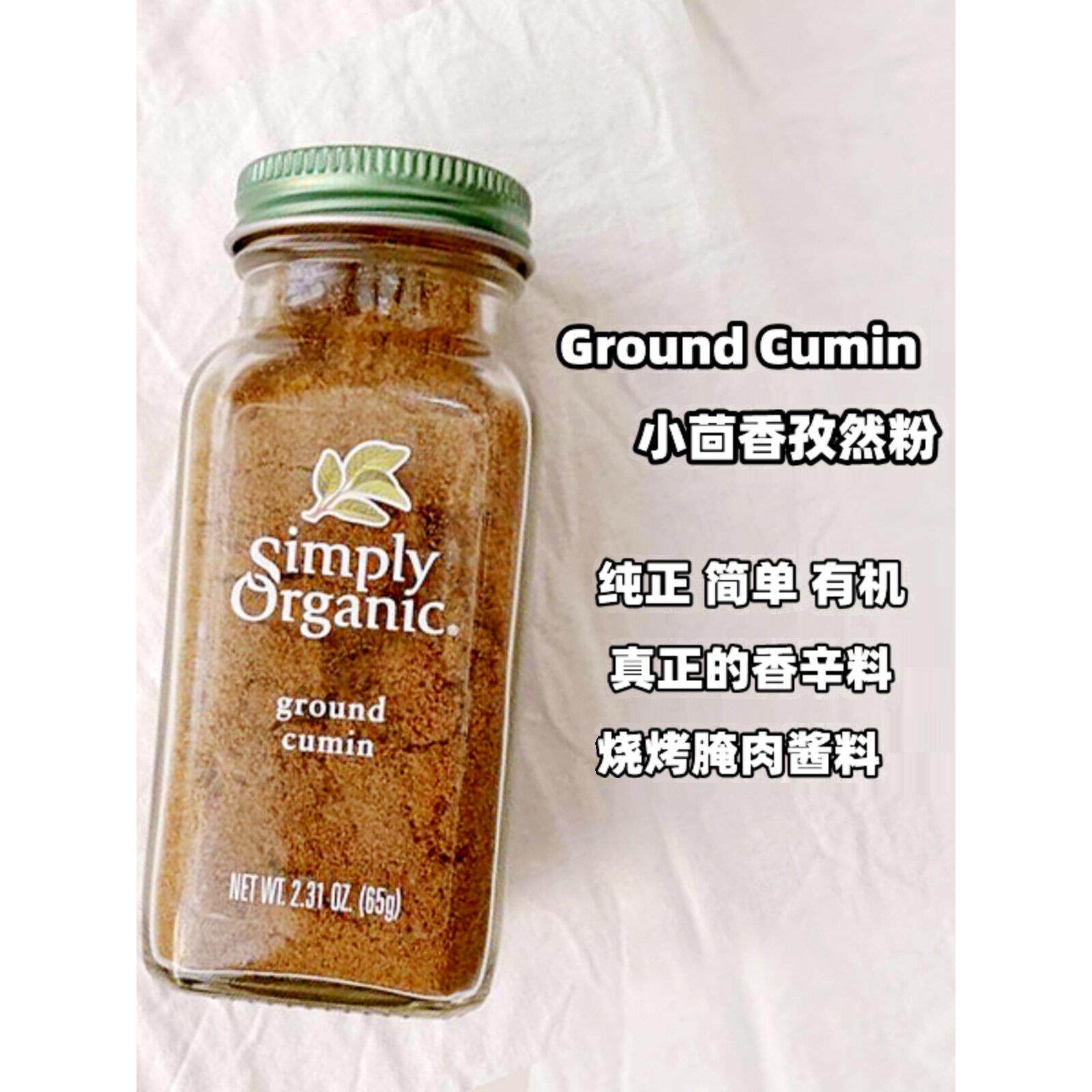 美国Simply ground cumin小茴香孜然粉烧烤腌肉天然调味料BBQ酱料
