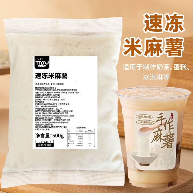 茶饮品牌冷冻米麻薯原味拉丝米麻薯奶茶甜品烘焙店专用原料500g