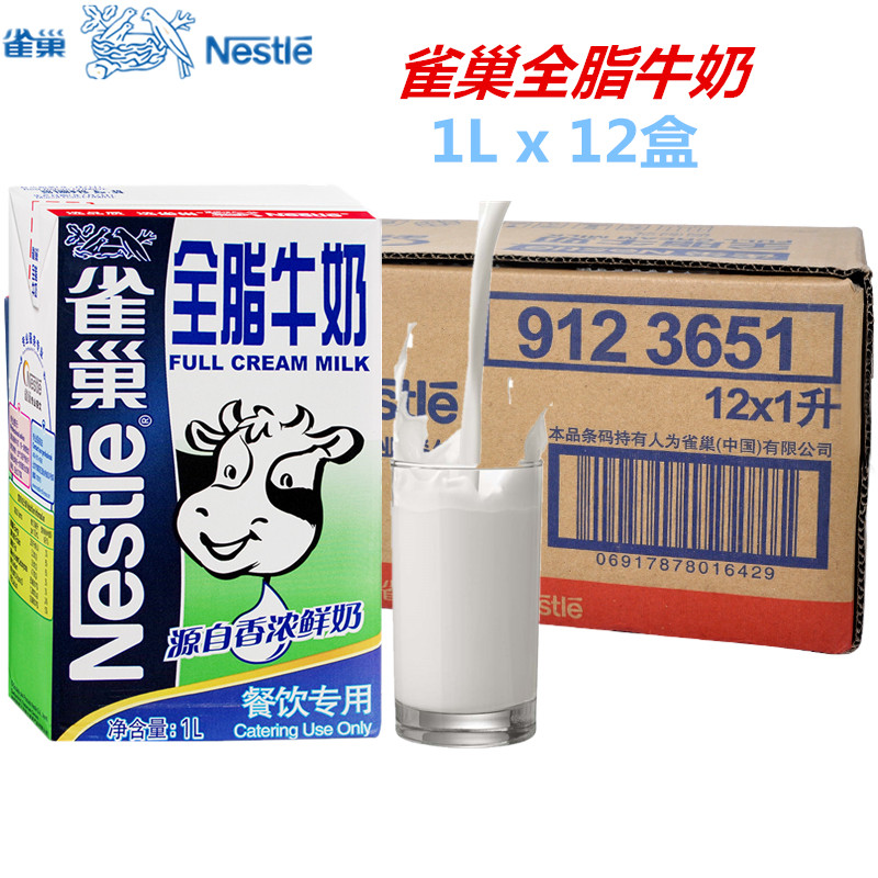 雀巢全脂牛奶整箱1L*12盒奶茶店专用雀巢纯牛奶全脂牛奶咖啡拉花