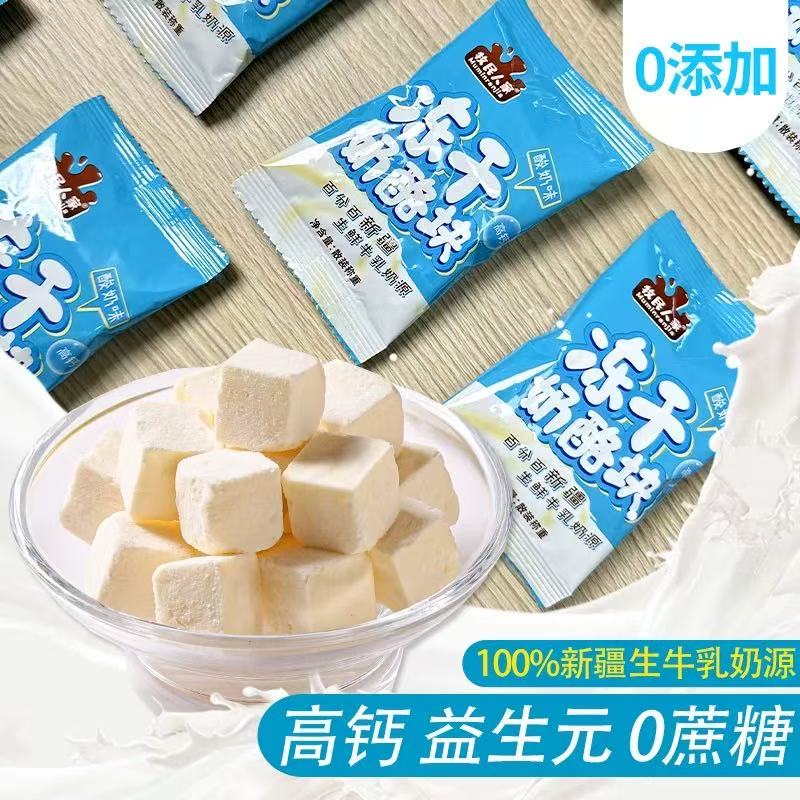 新疆牧民人家鲜奶冻干奶酪块冻干酸奶块乳酪块酸奶疙瘩无添加蔗糖