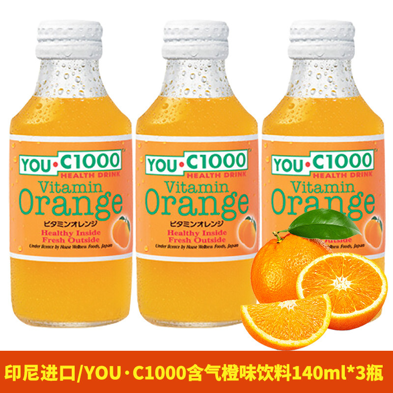 印尼进口优吸YOU C1000含气橙子味碳酸饮料橙汁汽水玻璃瓶140ml*3