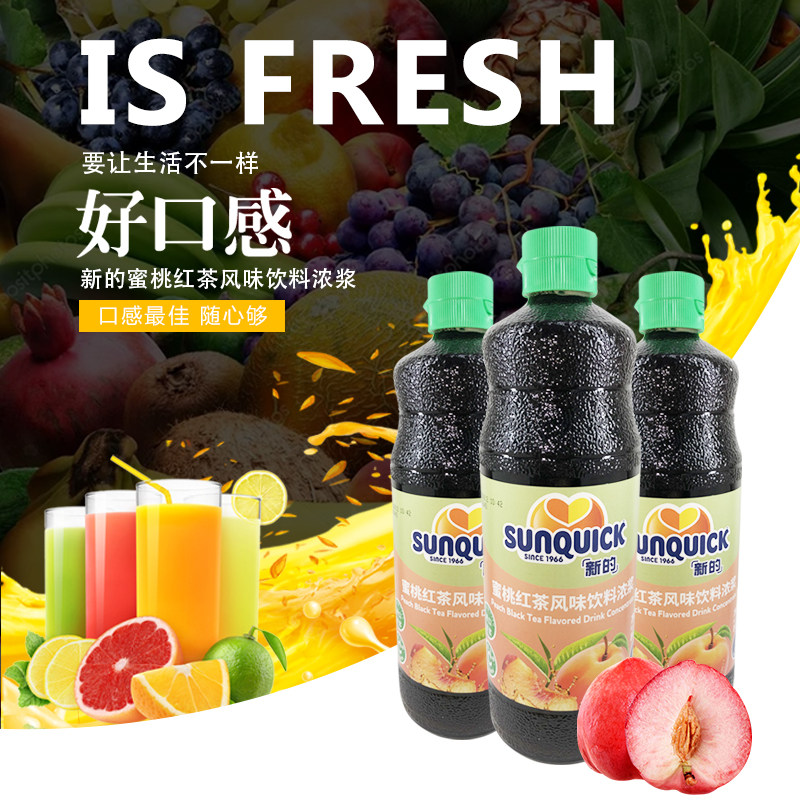 新的浓缩果汁 蜜桃红茶840ml水果饮料奶茶店专用调酒调料浓浆商用
