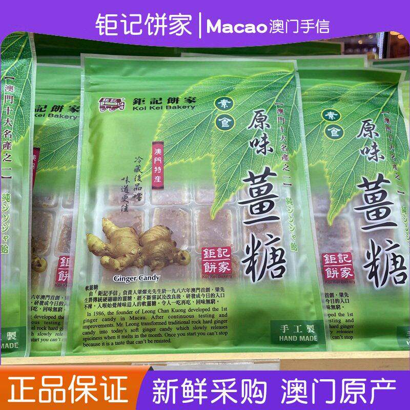 澳门特产手信巨记饼家原味姜糖手工正宗老巨记姜妍同款姜糖代购