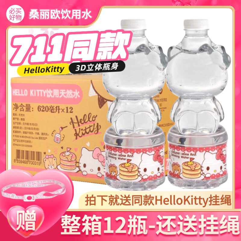 【整箱12瓶】泰国711同款桑三丽欧Hellokitty凯蒂猫矿泉水纯净水