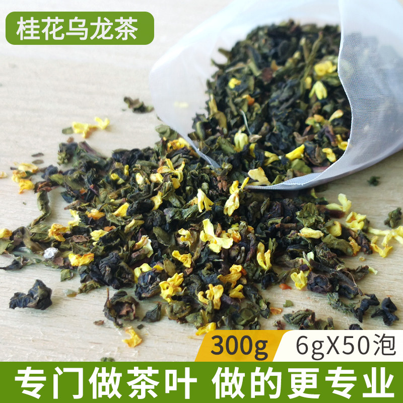 冰火湾桂花乌龙茶三角茶包组合型花茶冷泡茶袋泡茶冷萃茶花草茶