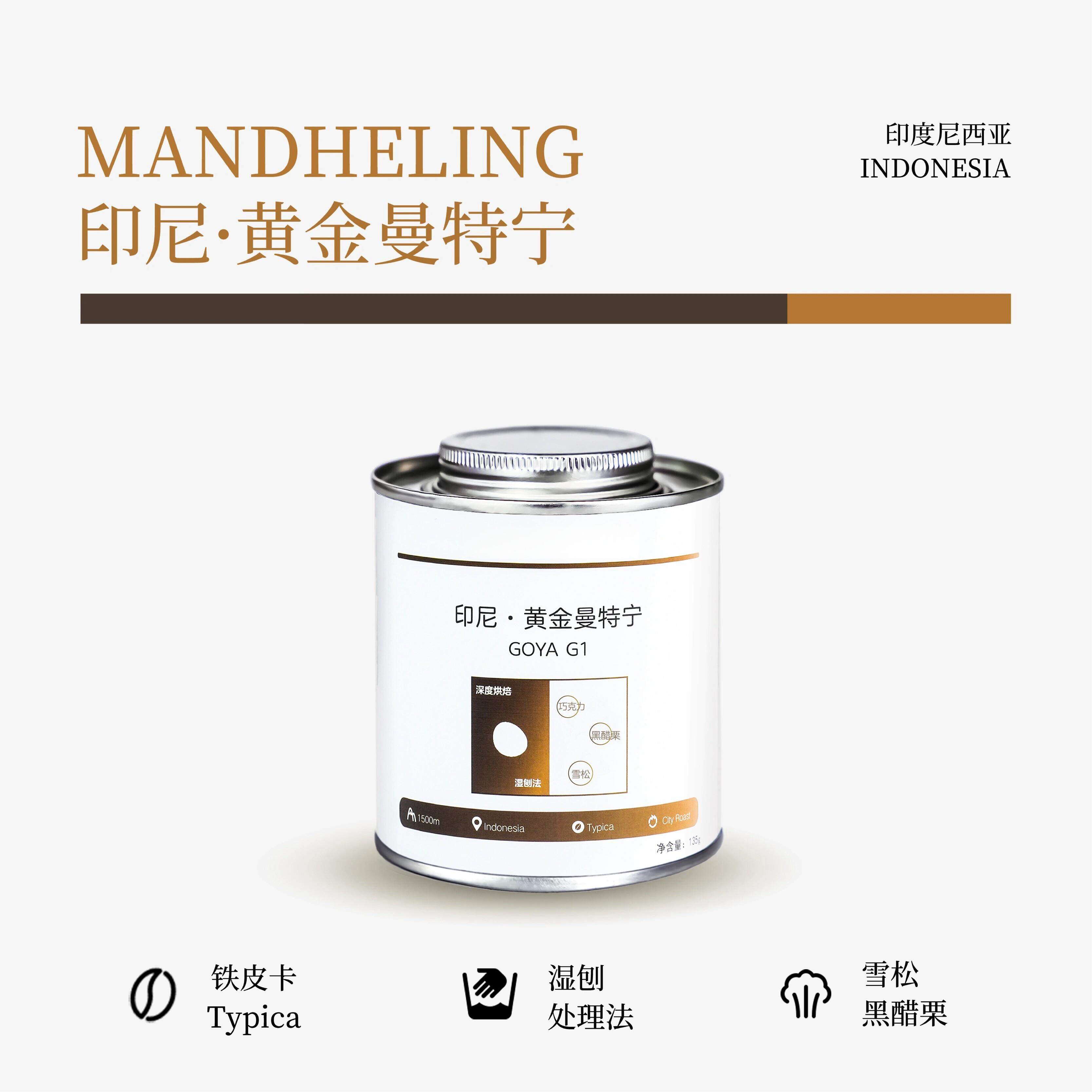 【手工精选G1】印度尼西亚原装进口黄金曼特宁深烘手冲精品咖啡豆
