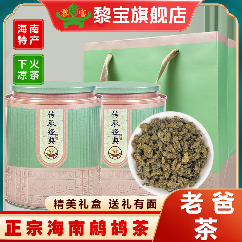 正宗海南鹧鸪茶海南特产老爸茶五指山五月茶精选礼盒伴手礼颗粒装