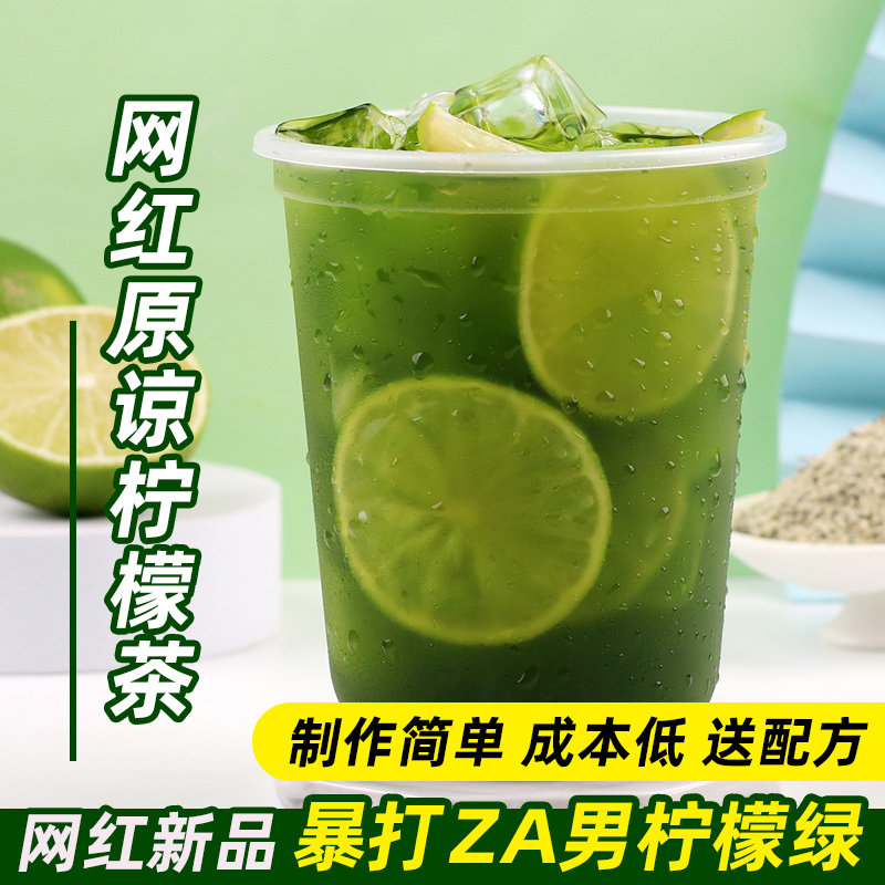 泰式绿柠茶500g网红暴打渣渣绿原谅绿茶 夏季商用奶茶饮品店原料