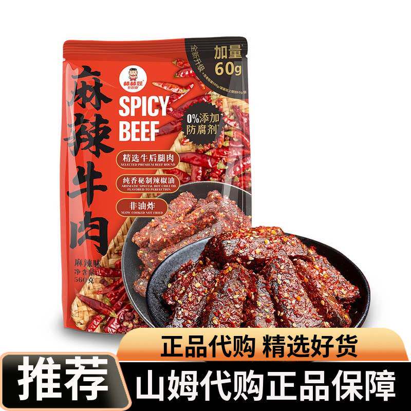 会员店代购成都棒棒娃麻辣牛肉四川特色牛肉干零食肉制品熟食