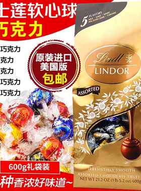 瑞士进口瑞士莲Lindt Lindor混合巧克力软心球600g礼袋冰山特浓黑