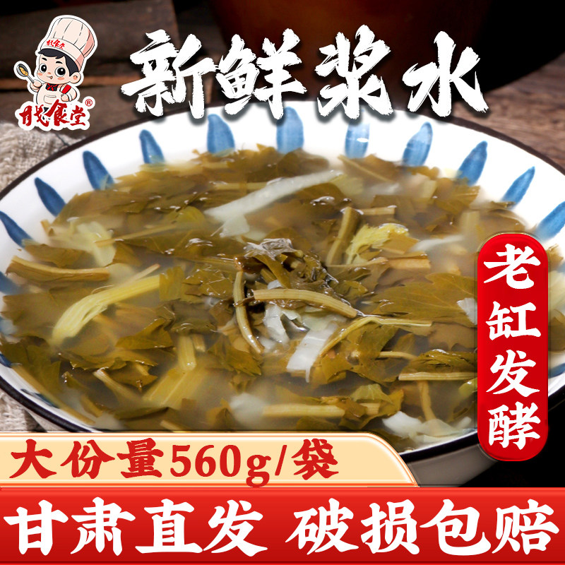 浆水酸菜甘肃定西特产浆水面蒲公英芹菜苦苣引子560g*3袋新鲜浆水