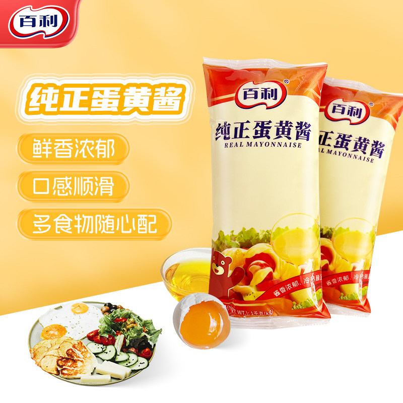 百利纯正蛋黄酱1kg 家用寿司三明治面包烘焙水果蔬菜沙拉商用
