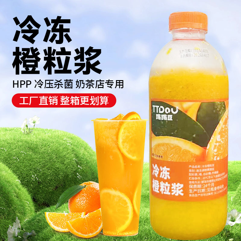 冷冻香橙原浆咖啡奶茶店专用NFC鲜榨果汁商用满杯橙汁柠檬茶 原料
