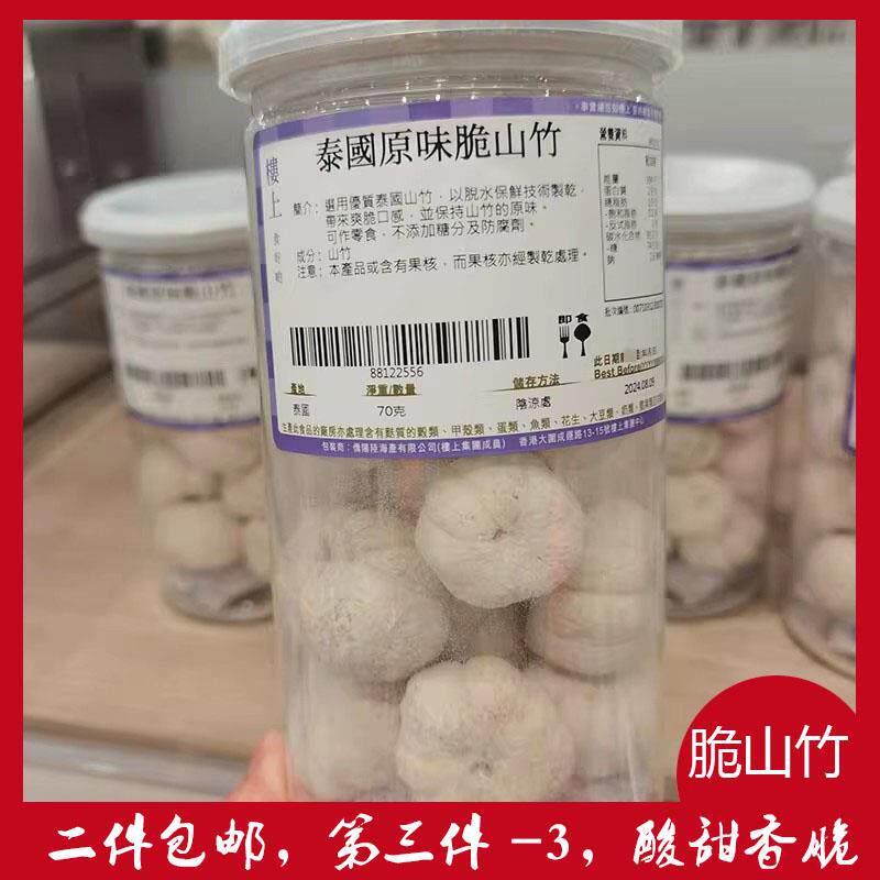 楼上泰国原味山竹干70克 水果零食香脆甜微酸休闲果干小吃