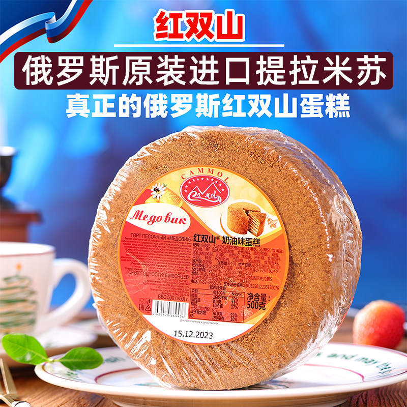 俄罗斯提拉米苏蛋糕原装进口正宗奶油蜂蜜蛋糕老式红双山牌千层