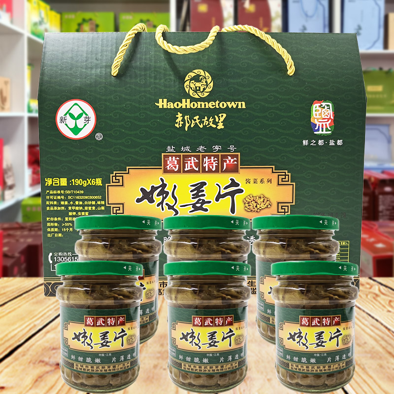 葛武嫩姜片190克×6瓶礼盒盐城特产正宗新芽牌酱生姜盐都即食酱菜