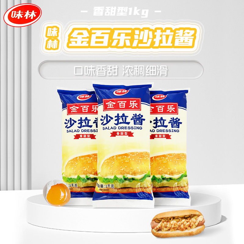 味林金百乐沙拉酱香甜型商用整箱寿司水果沙拉三明治汉堡百利广东