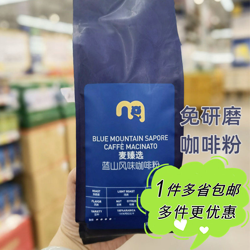麦德龙代购麦臻选蓝山风味精选咖啡粉454g袋装浅度家用摩卡壶美式