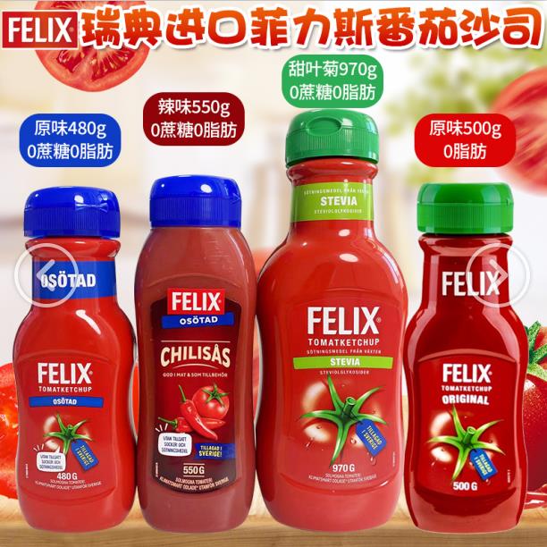 瑞典进口Felix菲力斯番茄酱薯条热狗汉堡番茄酱披萨意大利面酱料