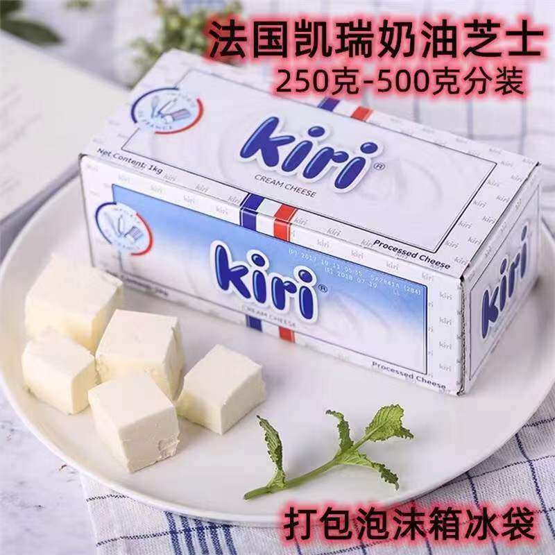 凯瑞凯芮kiri奶油芝士奶酪干酪250g烘焙蛋糕奶茶奶盖慕斯即食家用