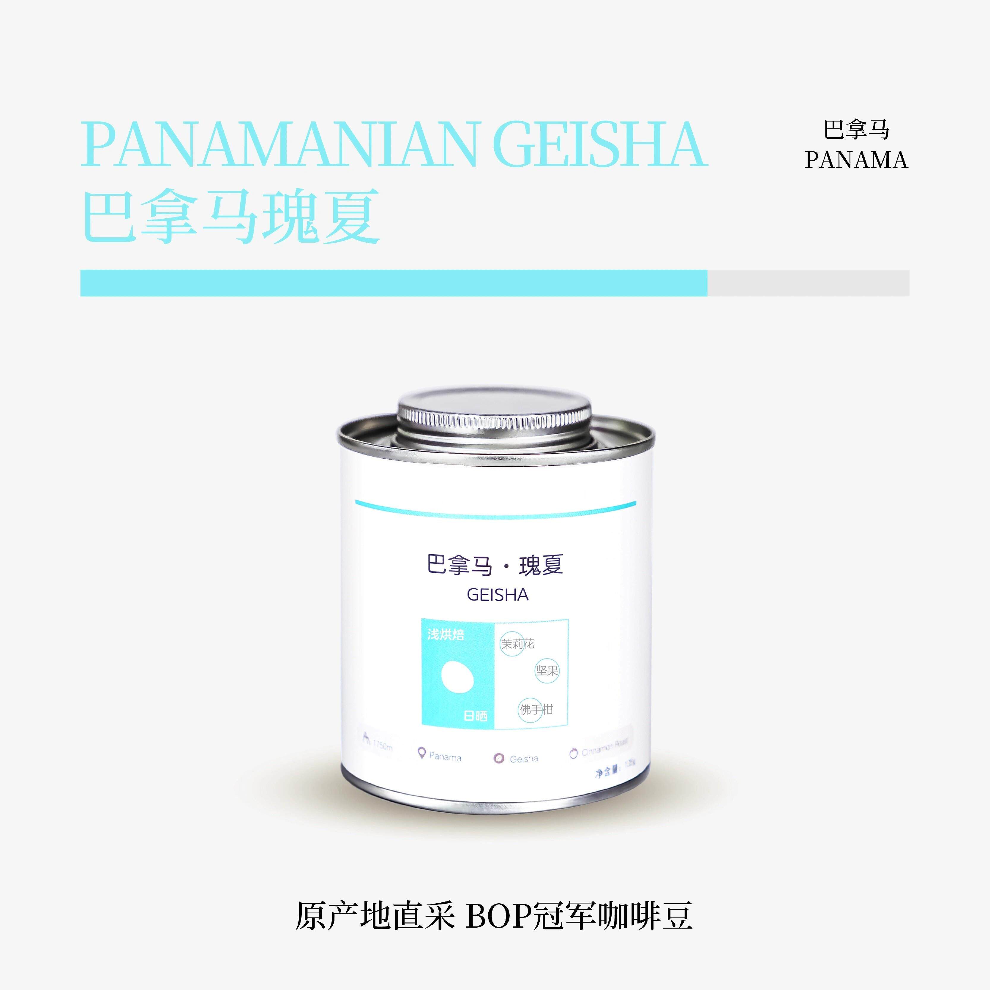 「巴拿马·瑰夏」巴拿马进口甄选精品新鲜手冲冷萃咖啡豆浅烘焙
