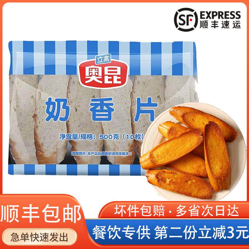 奥昆法式奶香片烤面包切片商用奶油法棍烘焙冷冻半成品袋装食品