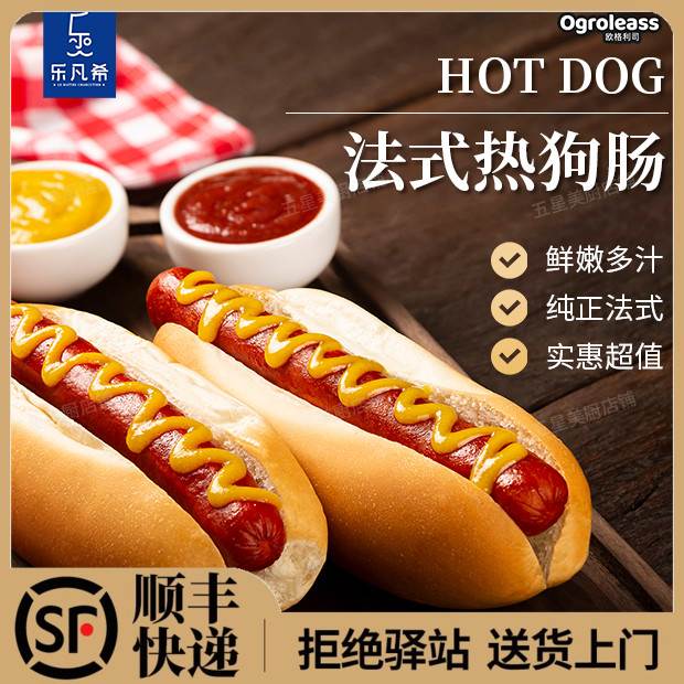 乐凡希法式脆皮热狗早餐香肠烤肠Hot Dog Sausage商用冷冻热狗肠