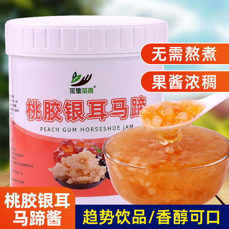 桃胶银耳马蹄酱1.3kg 免熬煮果酱甜品奶茶店炖奶热饮新品专用原料