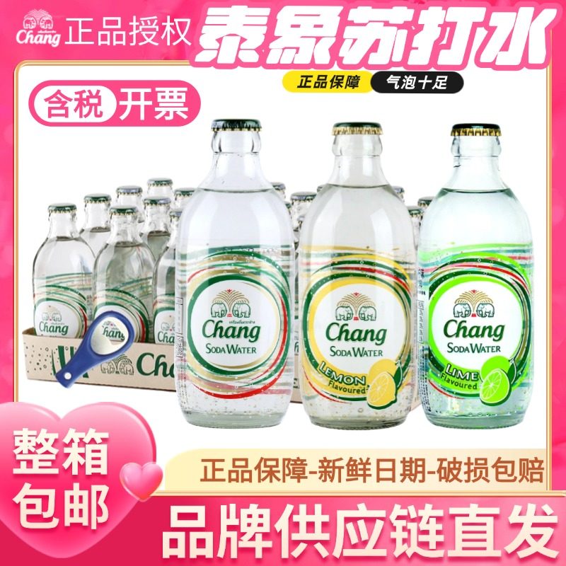 泰国原装进口泰象苏打水24瓶无糖青柠苏打水弱碱性气泡水饮料整箱