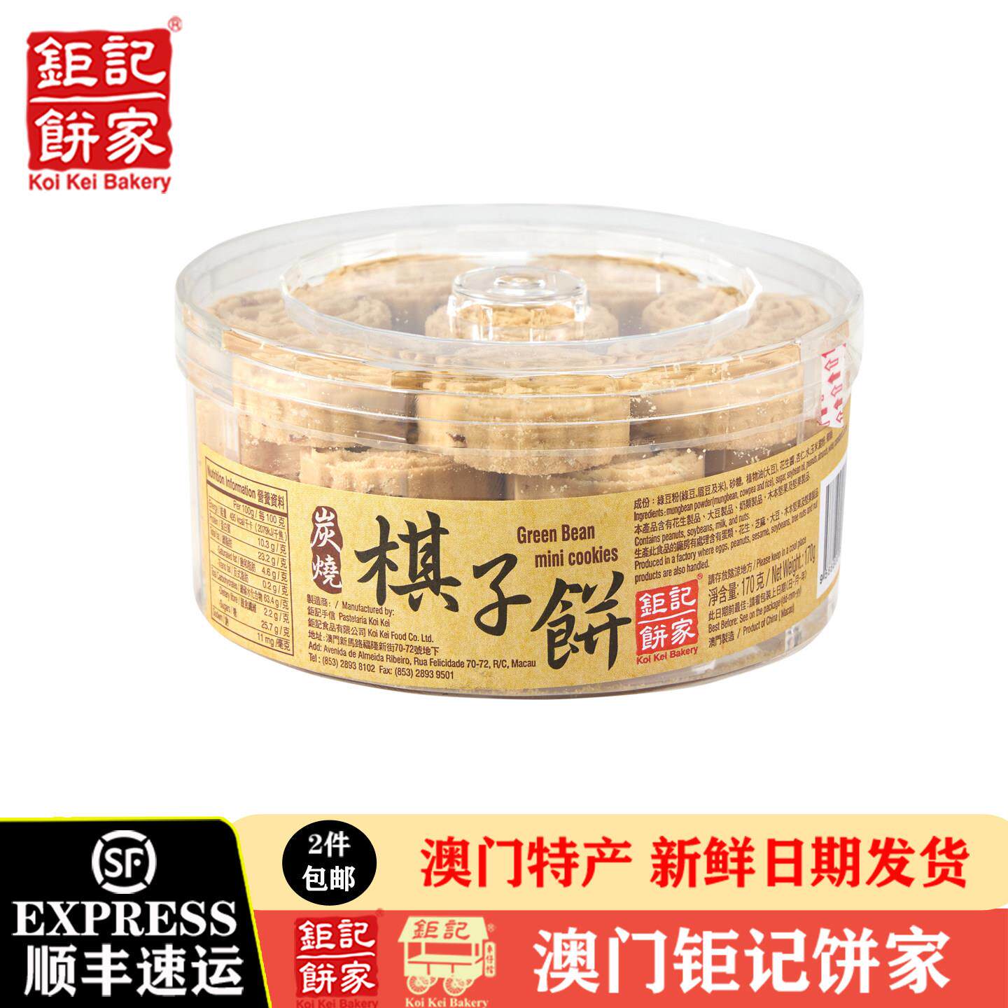 【代购顺丰到家】澳门钜记饼家手信特产送礼炭烧棋子饼170克零食