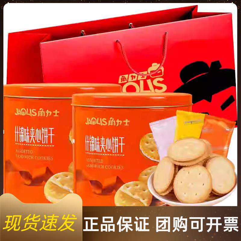 【新货】角力士什锦夹心饼干238g铁罐牛奶草莓柠檬味饼干休闲零食
