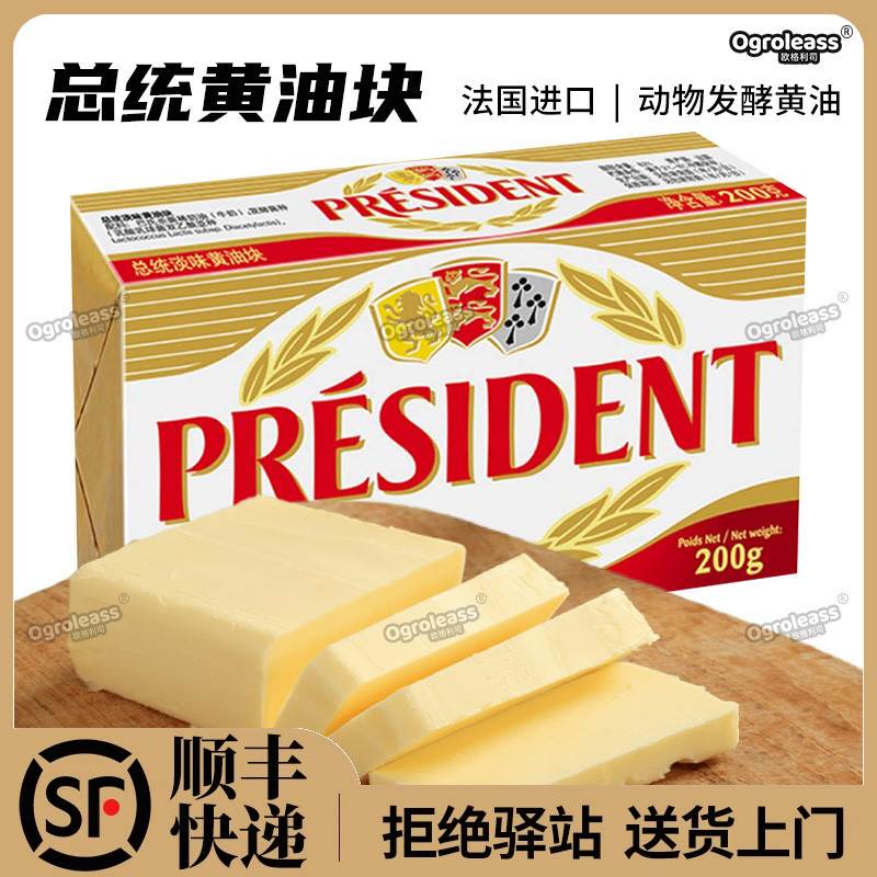 总统有盐黄油咸味淡味动物发酵烘焙家用黄油块涂抹面包煎牛排专用