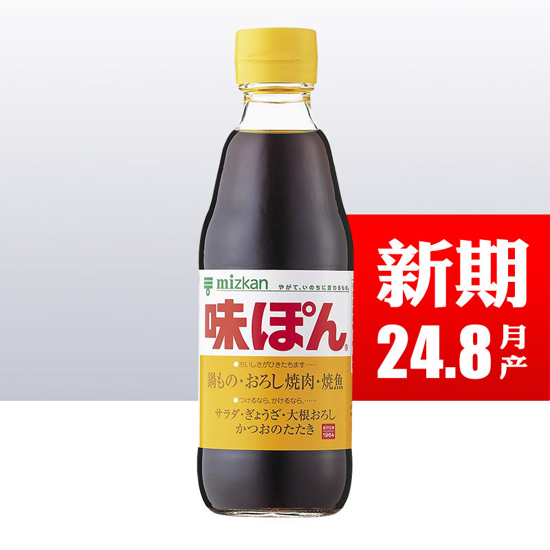 日本进口味滋康柑橘醋柚子醋本酿酱油醋汁日式轻食风味调味360ml