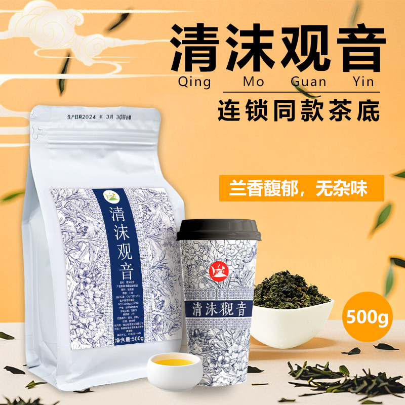 冰火湾连锁同款清沫观音奶茶店茶叶高香乌龙茶铁观音商用原料茶底