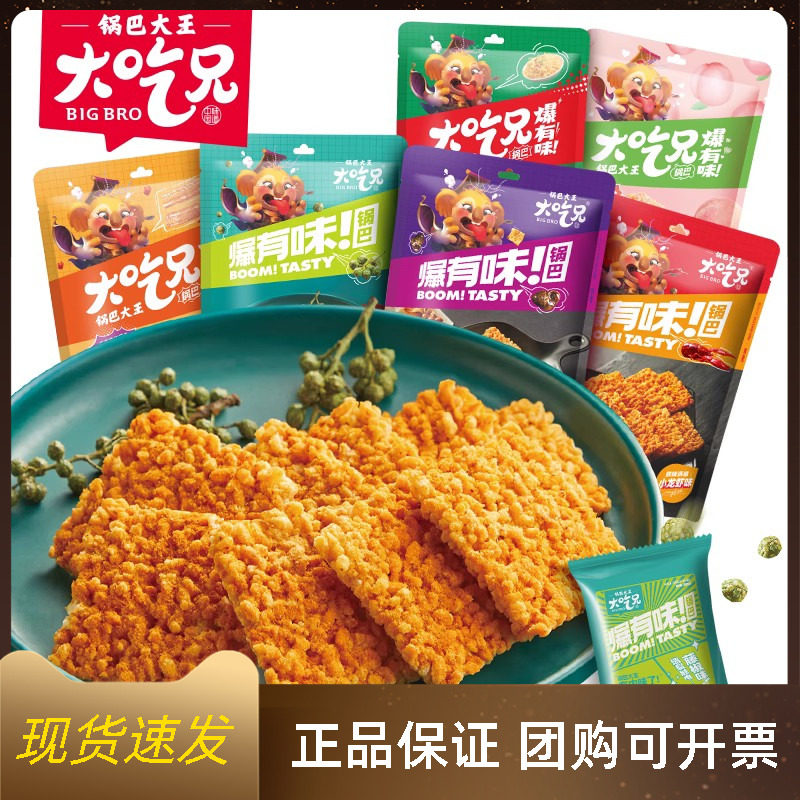 大吃兄糯米锅巴大王132g爆有味藤椒小龙虾麻辣锅巴零食休闲零食品