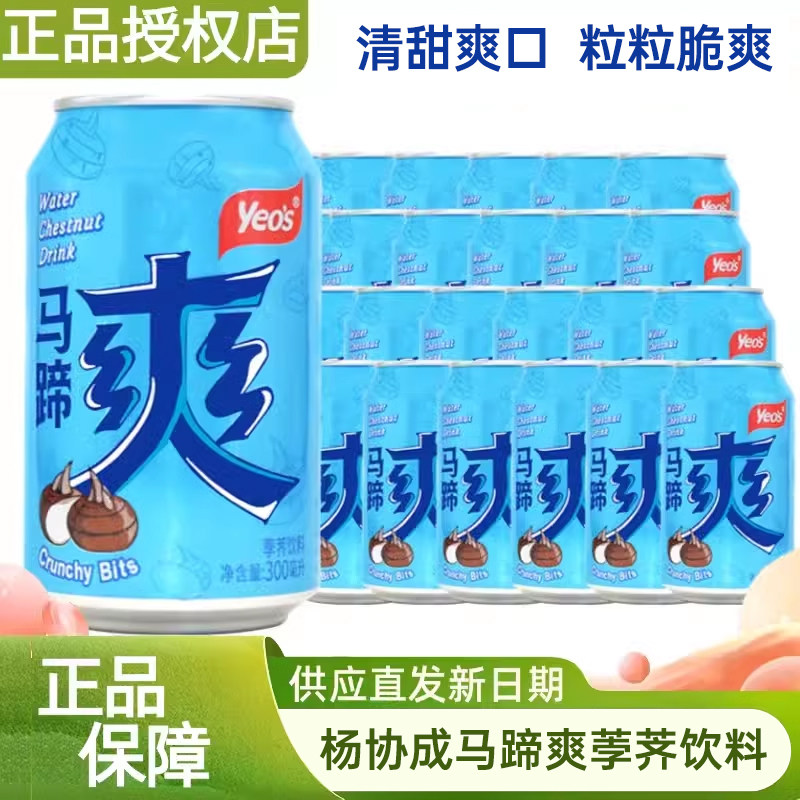 杨协成马蹄爽果汁果肉果粒水果饮料荸荠果味饮料12罐