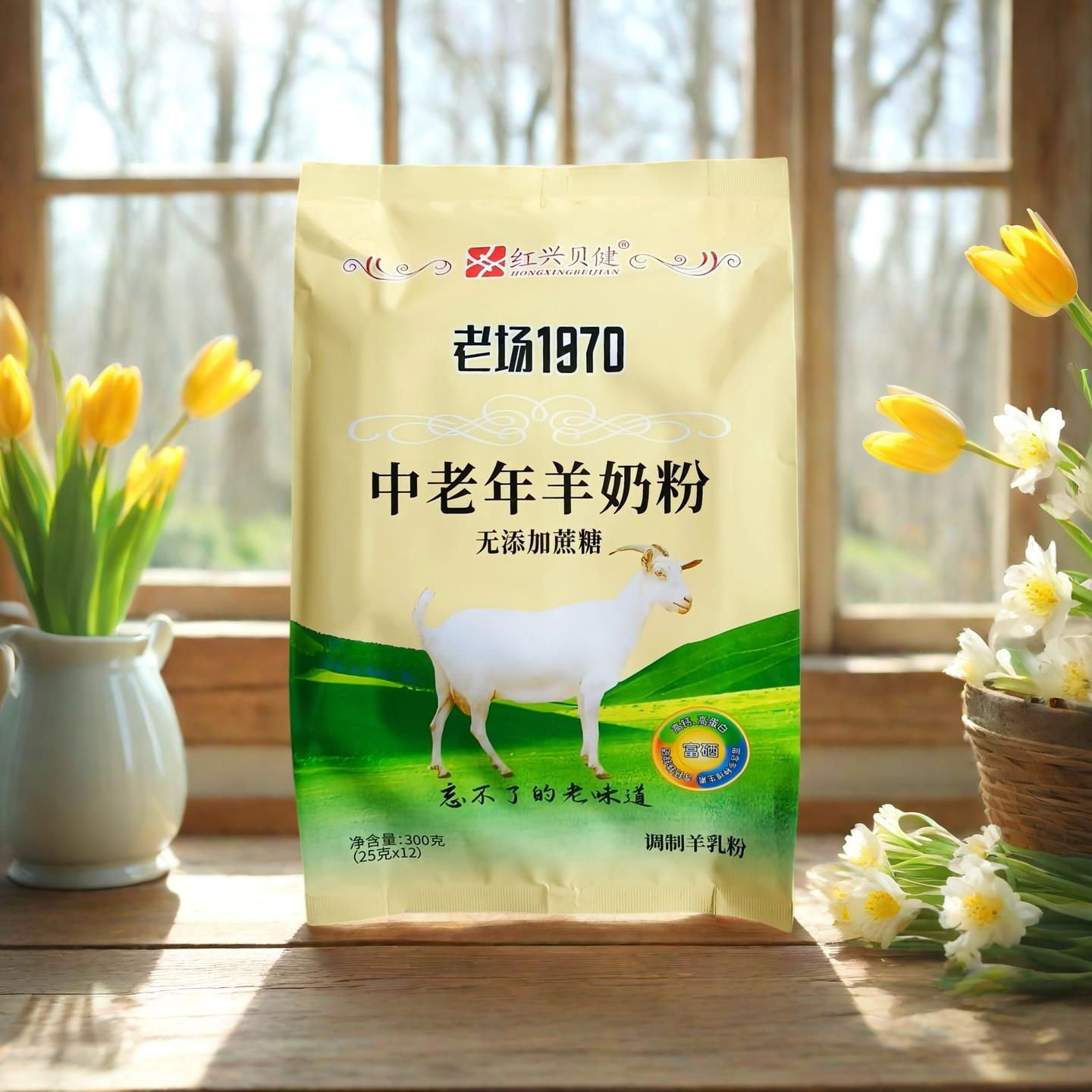 红兴贝健中老年羊奶粉300克无蔗糖独立包装含16小袋成人营养早餐