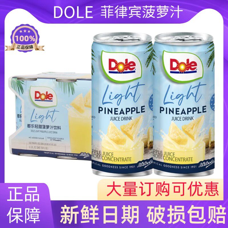 上海开市客costco爆款果汁菲律宾进口都乐Dole菠萝汁177ml*12罐