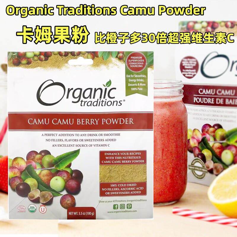 张韶涵推荐卡姆果粉100g 美国产Organic Traditions天然高维他命C