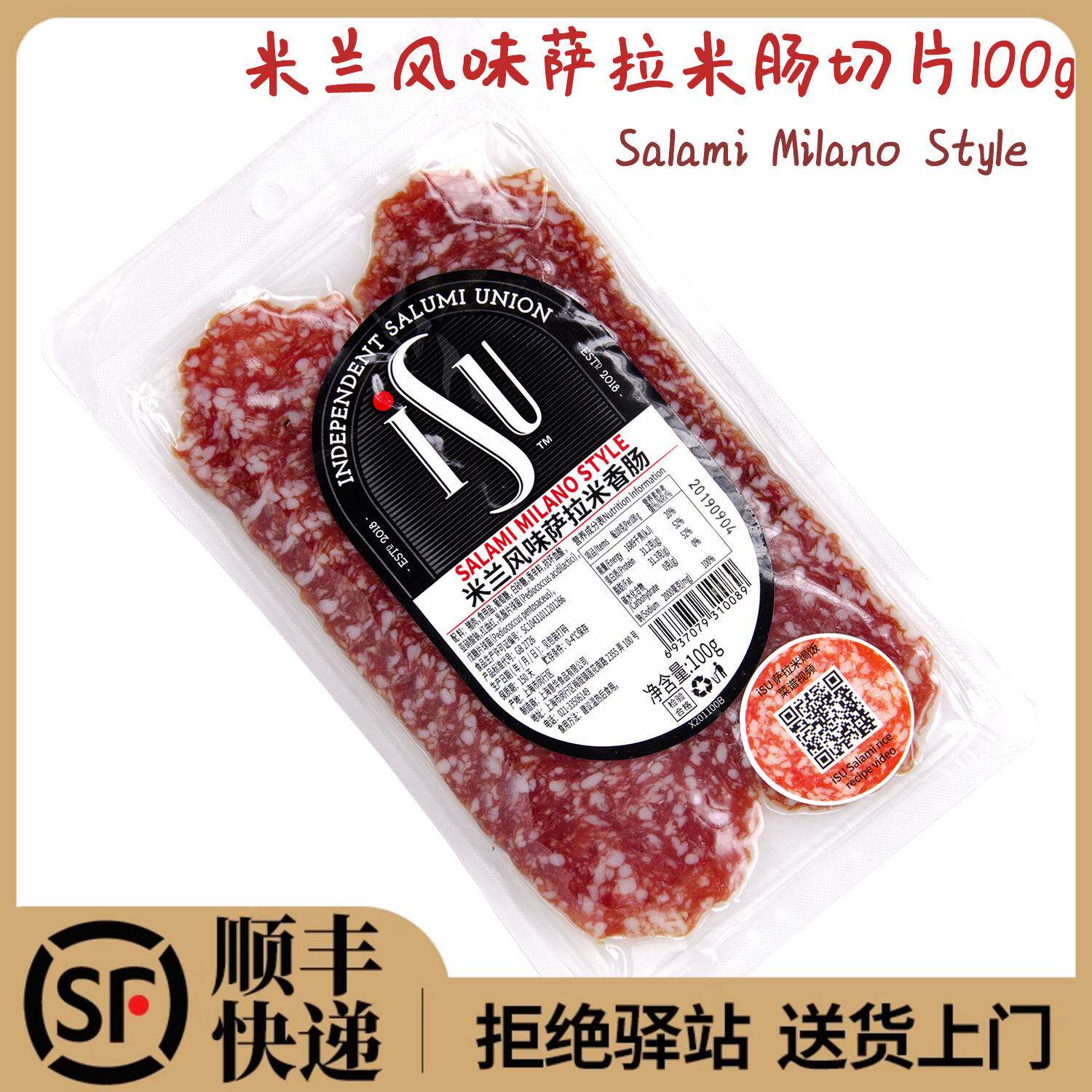 ISU米兰风味萨拉米香肠切片salami Milano意华生吃萨拉米肠 即食