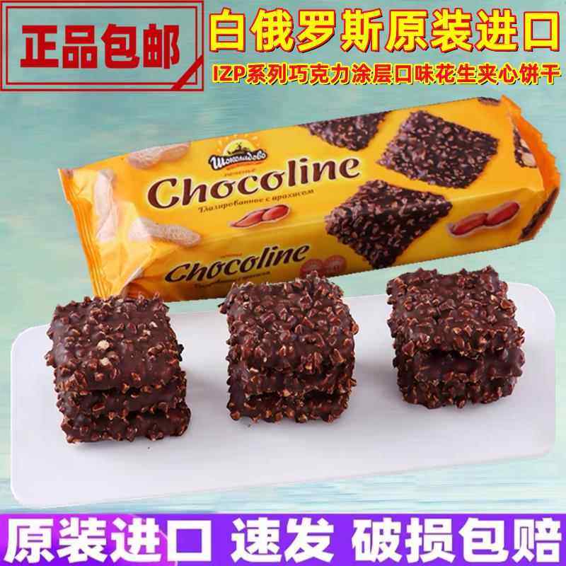 IZP夹心饼干白俄罗斯进口巧克力涂层味花生夹心太妃糖味早餐零食
