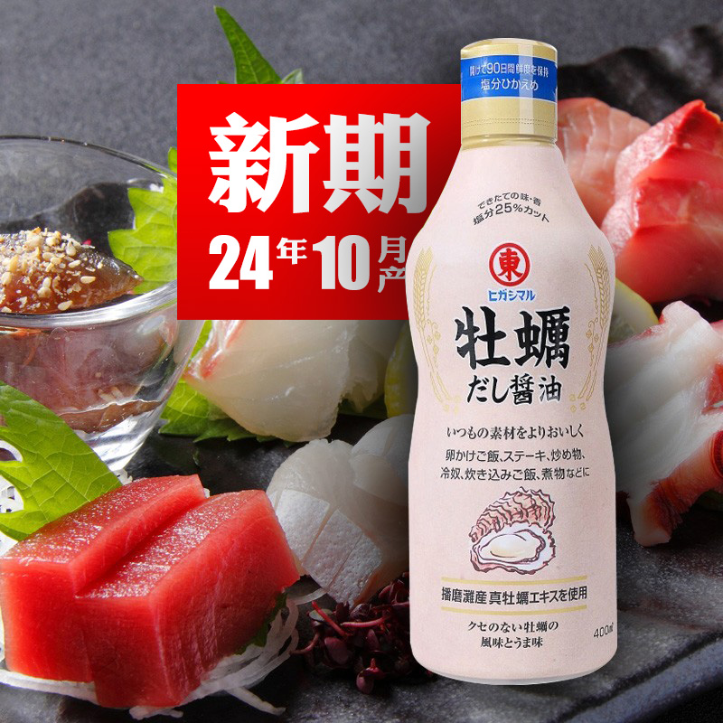 日本进口东字牡蛎酱油昆布鲣鱼三文鱼刺身日式寿司蘸料调味汁400m